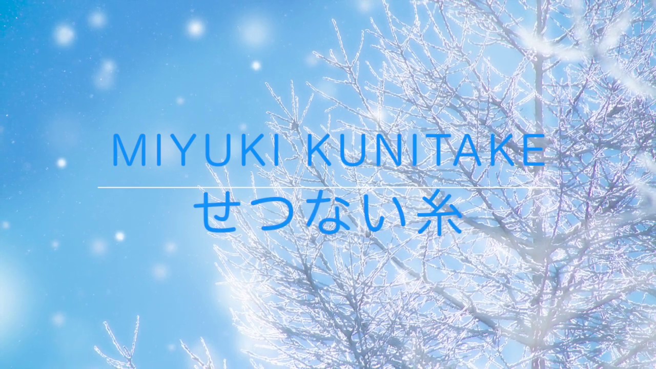 kunichannel♪vol.11   『せつない糸』MIYUKI KUNITAKE　Natural 2 -DUO- OP　DOORS　くにたけみゆき