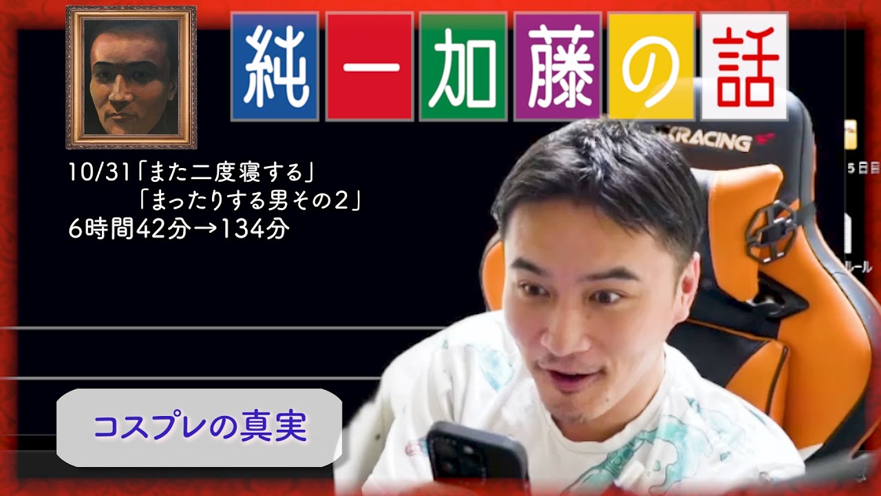 加藤純一 雑談ダイジェスト【2024/10/31】「また二度寝する,まったりする男その２」