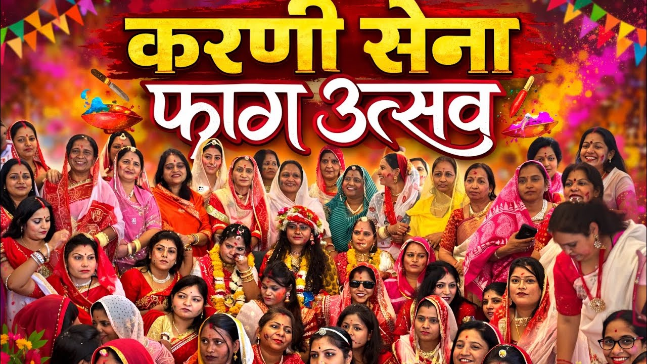 करनी सेना फाग उत्सव इंदौर ❤️|daily vlog day 73❤️|#karnisena #dailyvlog #indore #faagutsav 