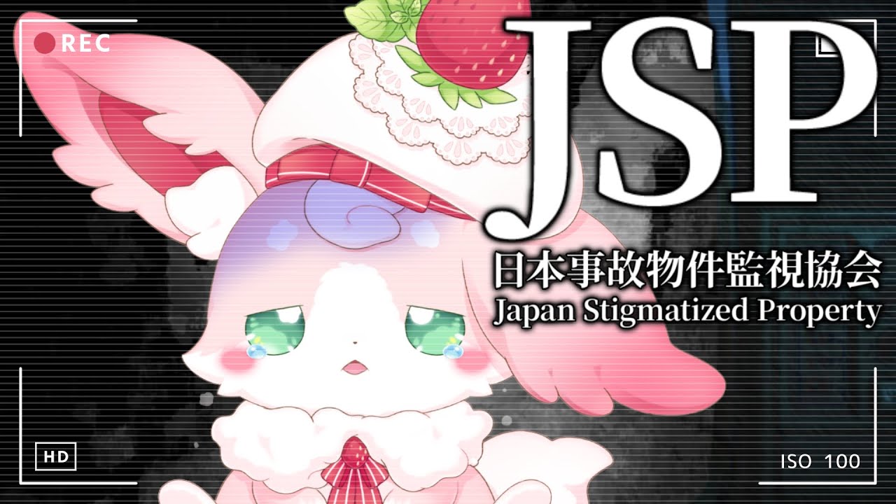 ˚*.꒰#日本事故物件監視協会   ꒱.*˚ ええええええええんんｎ；；いっしょにいて！！！！！！！！【#もふちゅ大佐  / #いちプロ 】