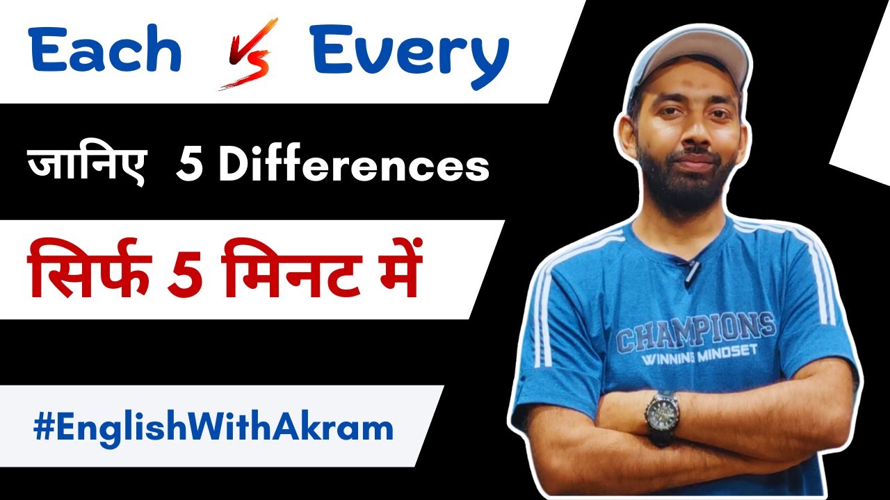 Each और Every में 5 अंतर | कैसे करें प्रयोग? Each vs Every in English Grammar in Hindi