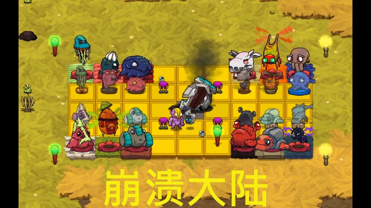 崩溃大陆第30期  被休戈杜克偷走的碎片