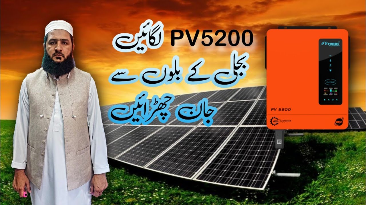 Fronus PV 5200. bejli ke bill se Jaan choray.