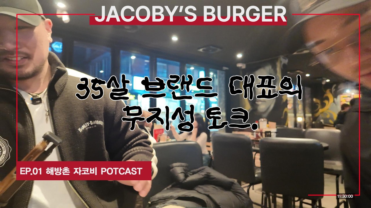 EP.01 성공한 30대 브랜드대표 무지성 토크