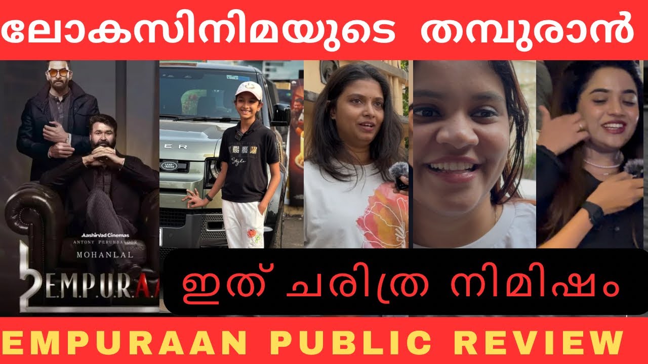 Empuran Review Malayalam | Empuran Theatre Response | L2E | Mohanlal | Pritviraj | Mallu pogo