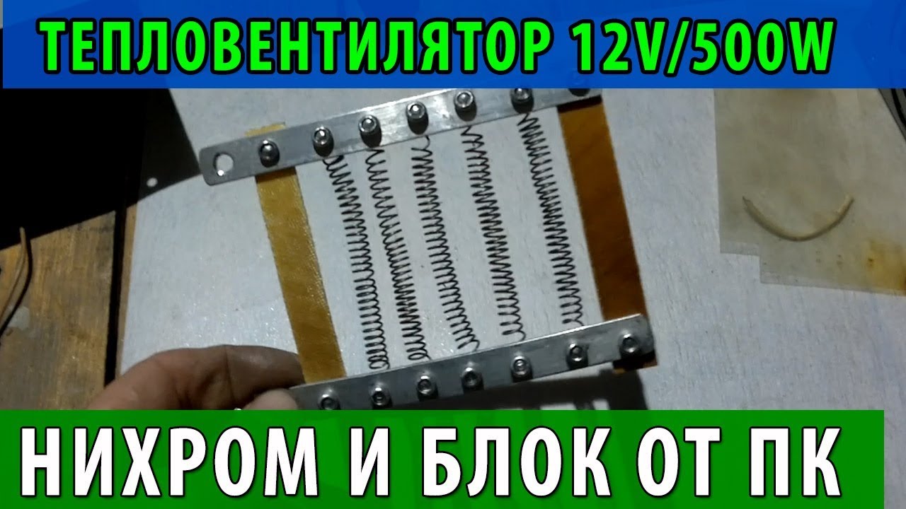 Тепловентилятор 12 вольт 500 ватт -  как балласт для ветряка