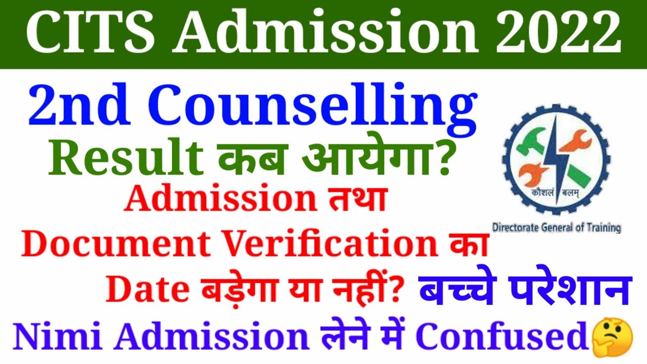 CITS Admission 2022 Latest News And Update Counselling, DV And Final Admission Date बड़ेगा या नही?