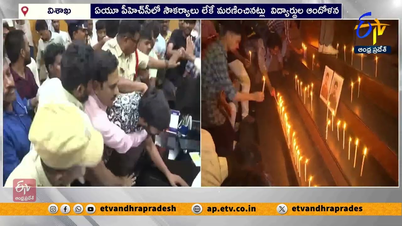 విశాఖ ఆంధ్ర యూనివర్శిటీలో ఉద్రిక్తత | High Tension At Andhra University