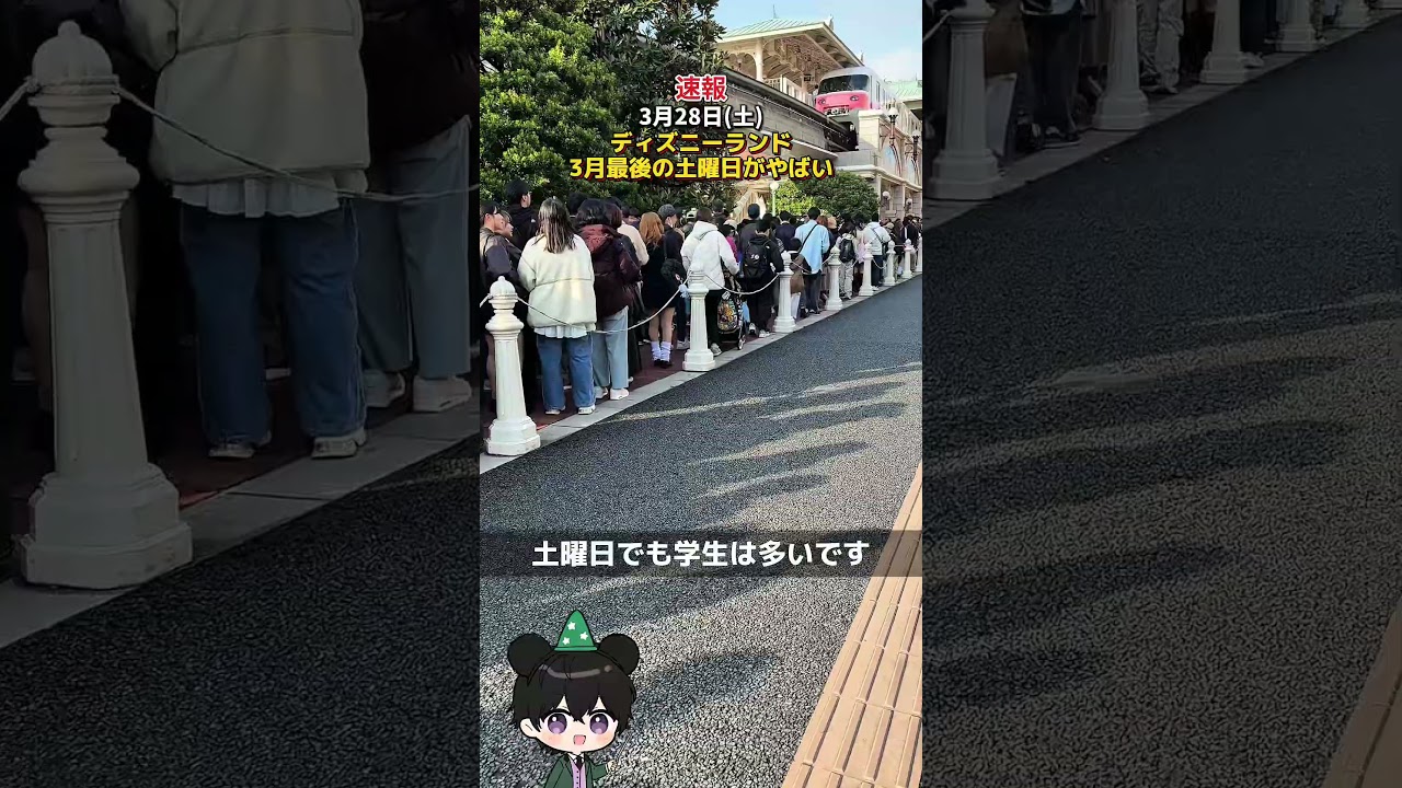 【速報】3月28日(土)ディズニーランド学生も家族連れも多すぎて3月最後の土曜日も混雑でやばい！ #ディズニー混雑状況