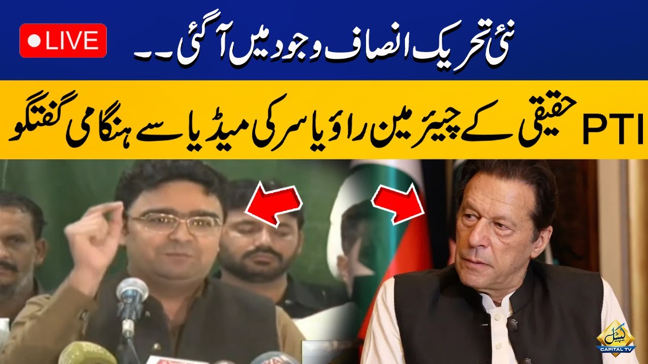 LIVE | Chairman Tehreek-e-Insaf Haqeeqi Rao Yasir's Important press conference | Capital TV