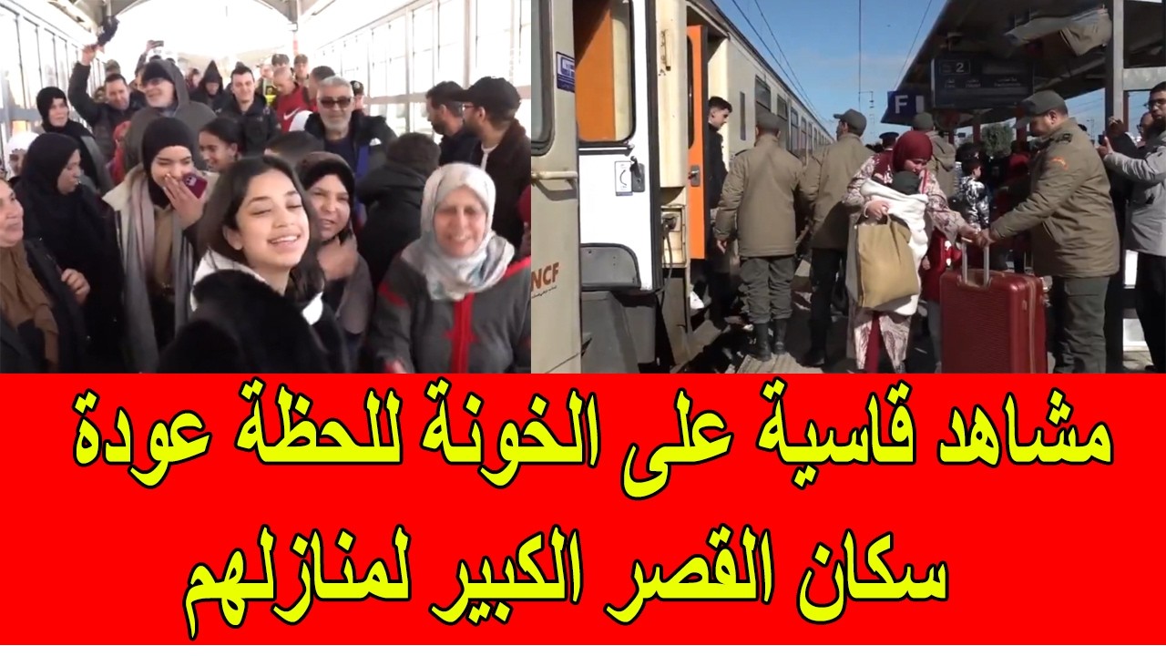 مشاهد قاسية على الخونة للحظة عودة سكان القصر الكبير لمنازلهم
