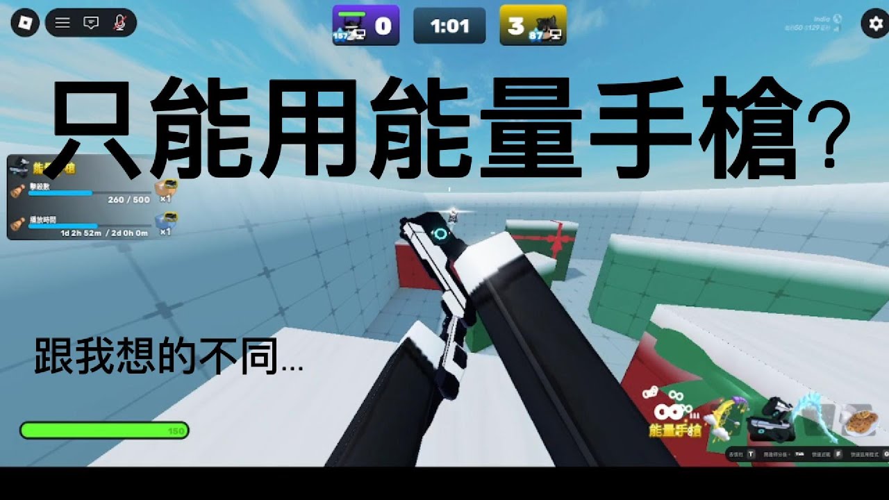 roblox競爭者,但...能用能量手槍,怎麼跟我想的不太一樣啊[彭彭 roblox 競爭者]