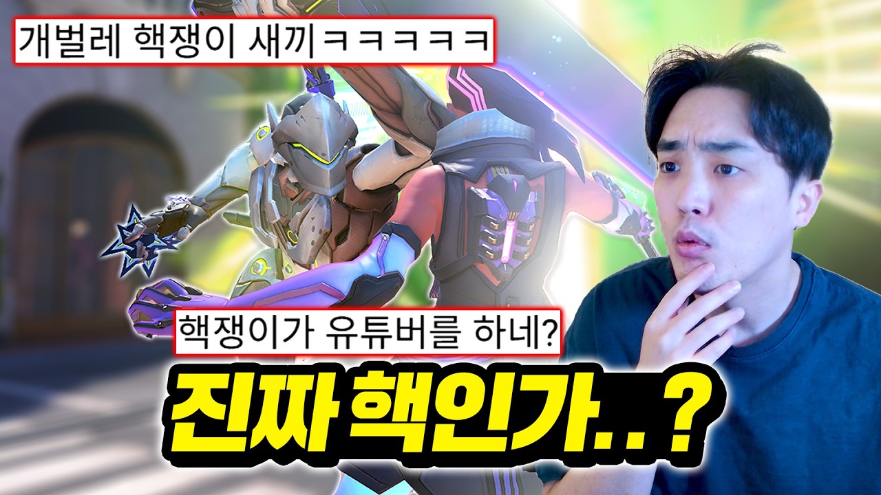 프로들도 감탄한 초고감도 겐지 장인 '읏쓱싹' 초대석