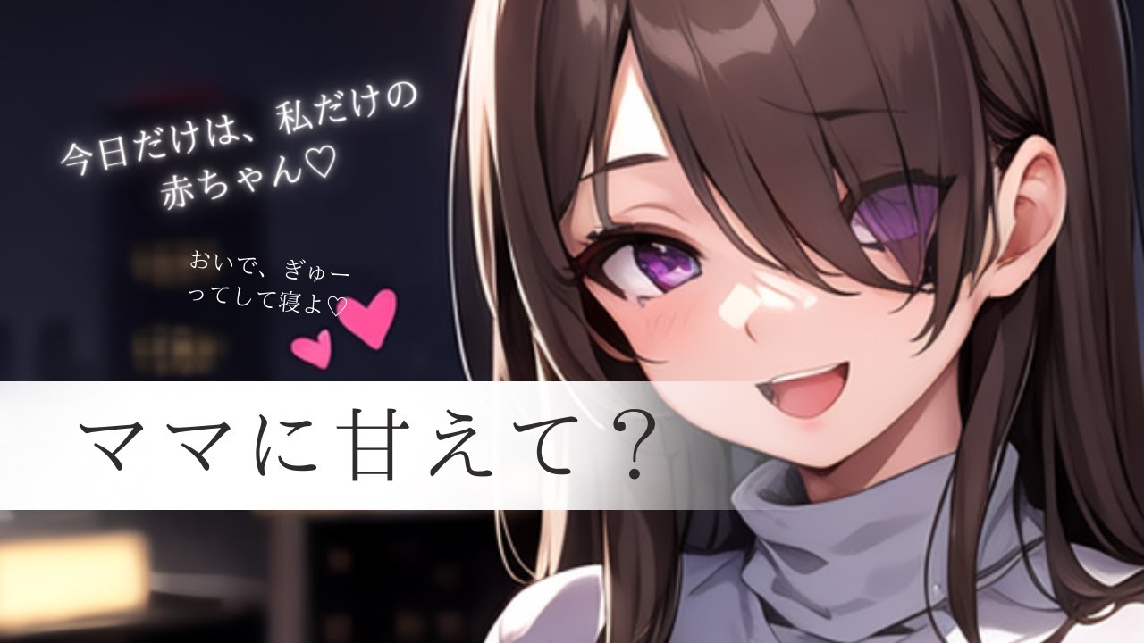 【幼児退行】赤ちゃん化した彼氏を全力で甘やかす1日♡男性向け/ASMR