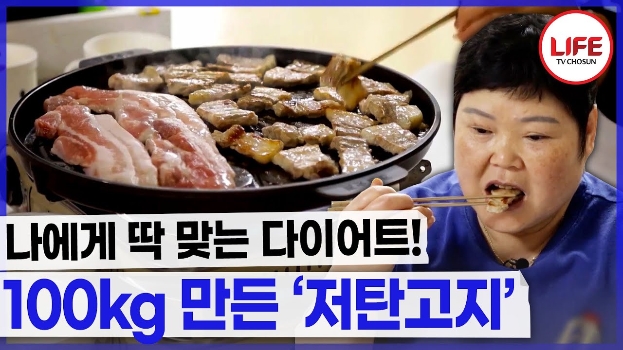 살찐 게 서러워서 빼기 위한 방법은 고기 다이어트?! 매일 먹어도 삼겹살은 맛있어!😄 (TV CHOSUN 250402 방송)