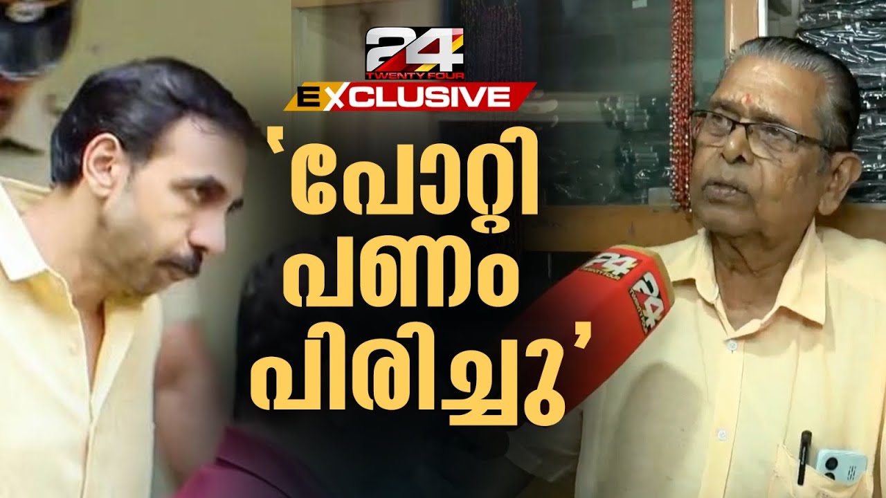 'ശബരിമല ശ്രീകോവിൽ വാതിൽ പ്രദർശിപ്പിച്ച് ഉണ്ണികൃഷ്ണൻ പോറ്റി പണപ്പിരിവ് നടത്തി' | 24 EXCLUSIVE