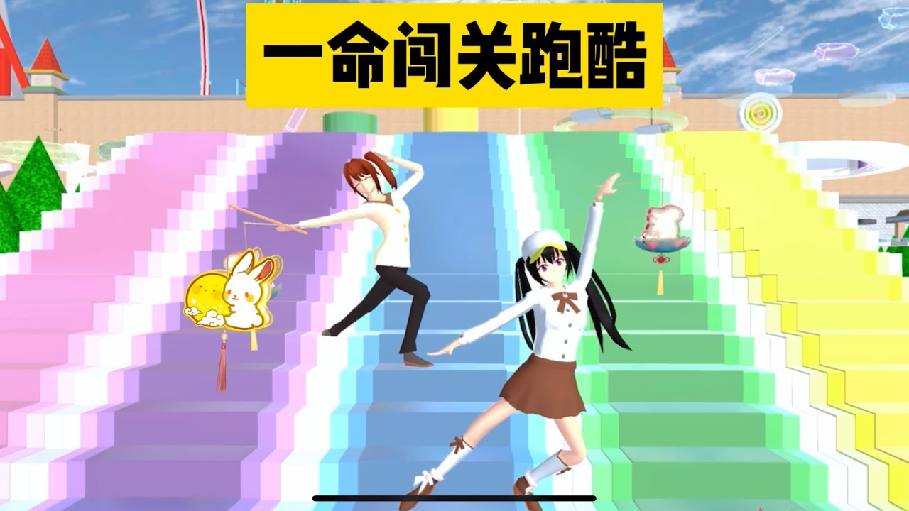 SAKURA School Simulator 櫻花校園模擬器：一命闖關創意跑酷，三枝的逆天技能 #sakuraschoolsimulator