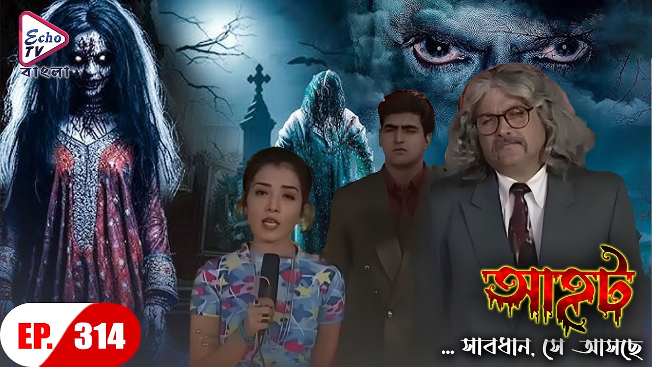 AAHAT - Sabdhan Se Asche Ep - 314 | Mega Serial | Sunny Leone, Shahab Khan, Manasi | Echo TV Bangla