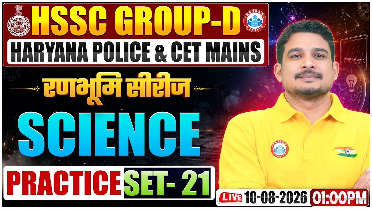 HSSC Group D Science Class 2026 | Group D Science Practice Set 21 | CET Mains Haryana Police Science