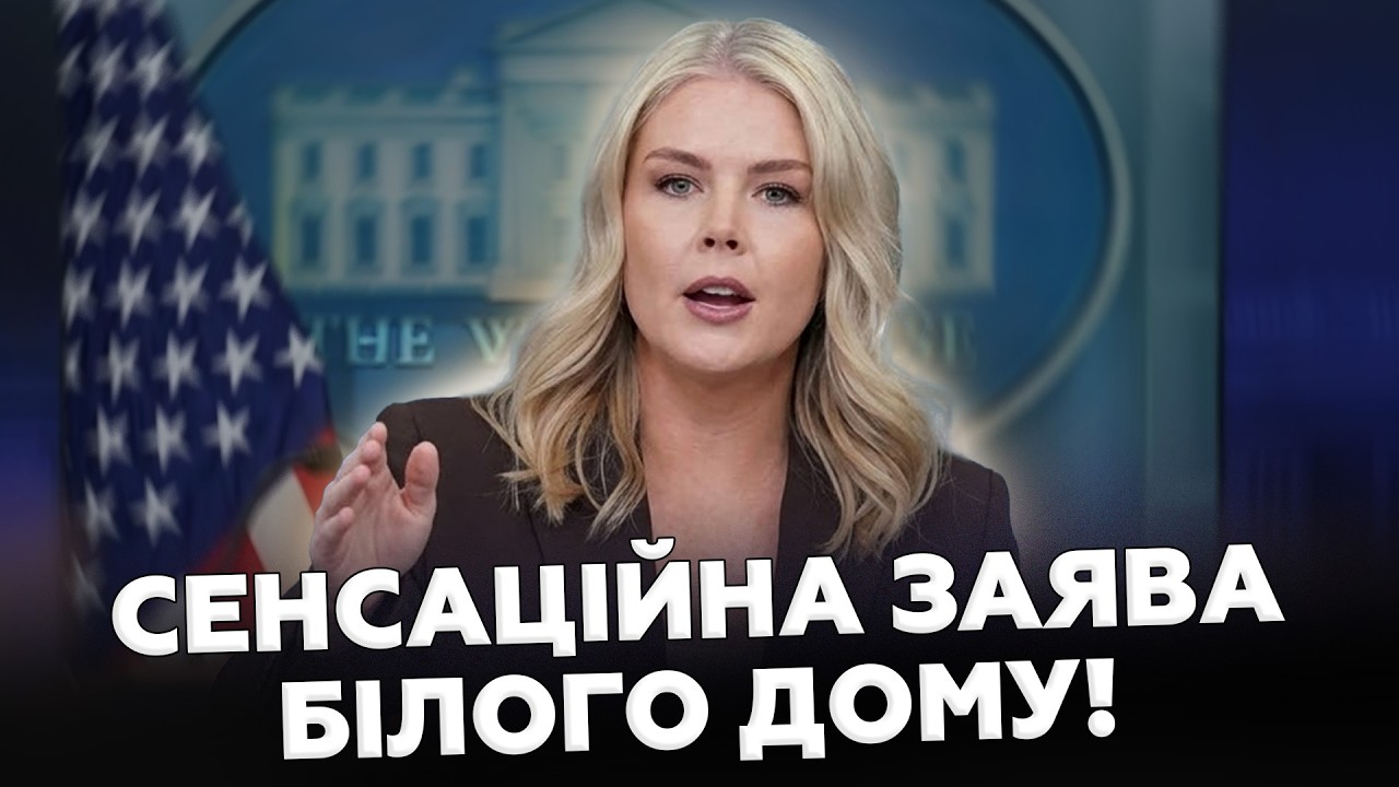 🔥 Годину тому! Вашингтон НЕГАЙНО ЗВЕРНУВСЯ до Брюсселю! У Трампа ОГОЛОСИЛИ НЕЧУВАНИЙ ПЛАН! ЄС в ауті