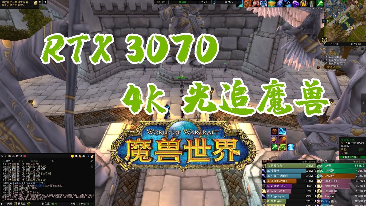 用3070 4K玩魔兽世界开10档光追特效是什么感受