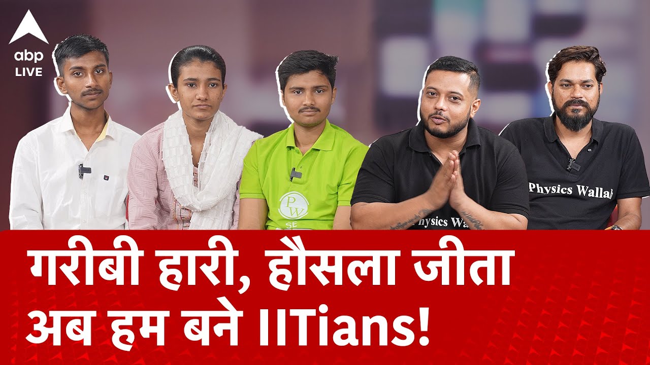 JEE Qualifiers: संघर्ष से सफलता तक, जानिए कैसे इन Students ने अपने सपने को अपनी हकीकत बनाया!
