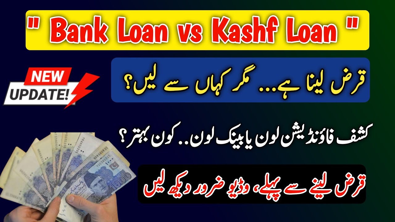 Kashf Loan vs Bank Loan 2025 | Which Loan is Better for You?