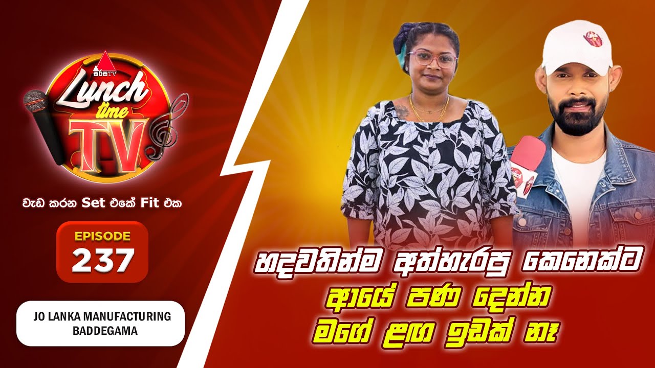 Sirasa Lunch Time TV (සිරස ලන්ච් ටයිම් ටීවී) | Episode 237
