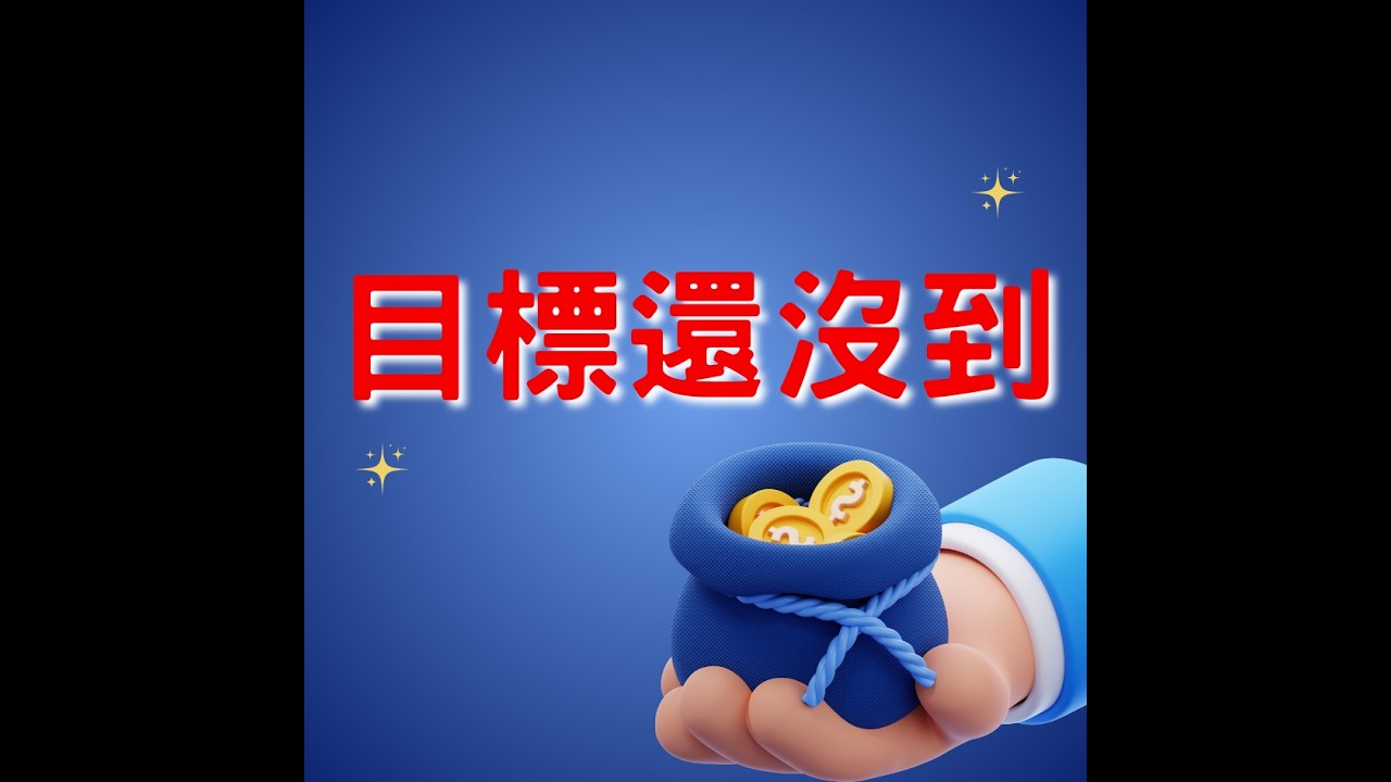 【大帆盤後分享】第四波修正開始!
