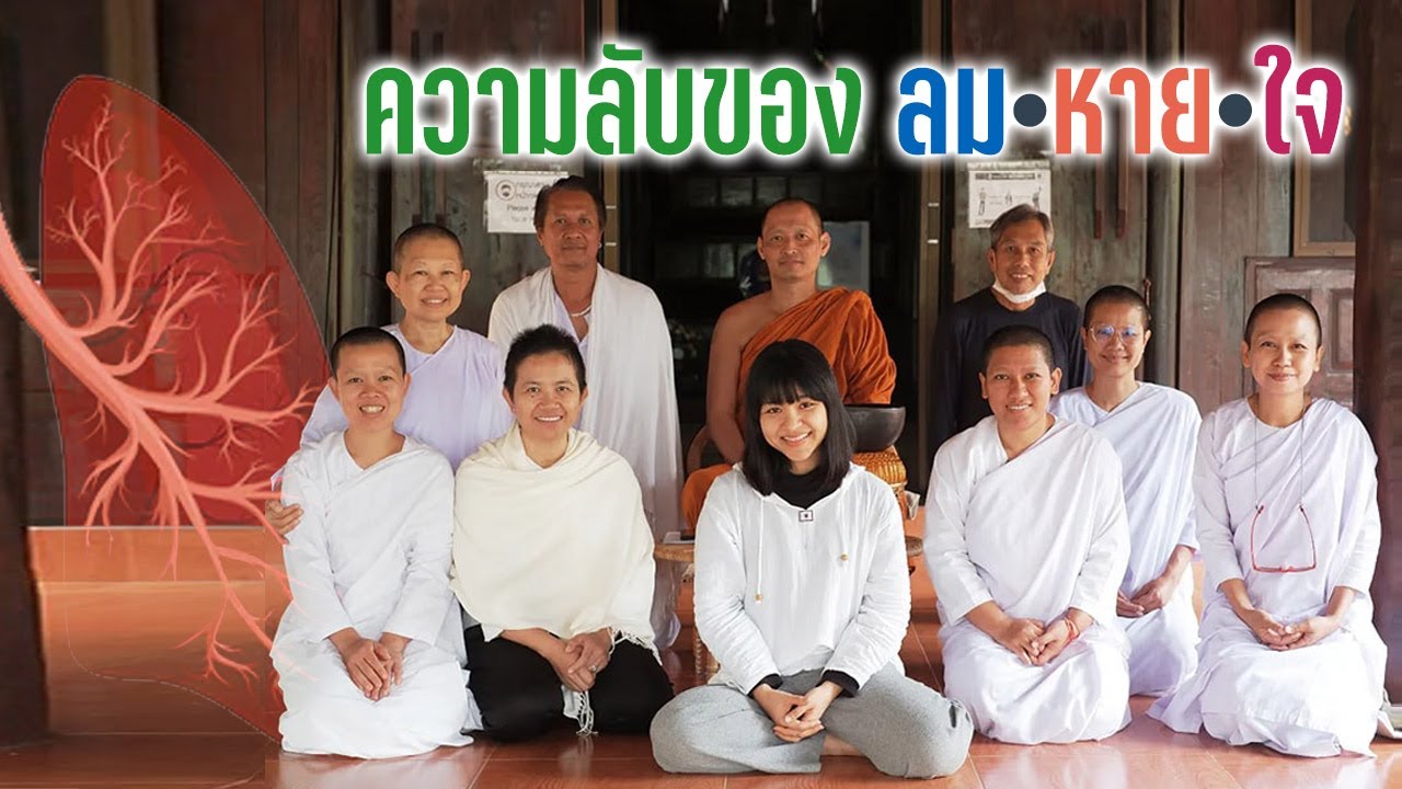 [Beat Travel] ความลับของลมหายใจ จากการ 