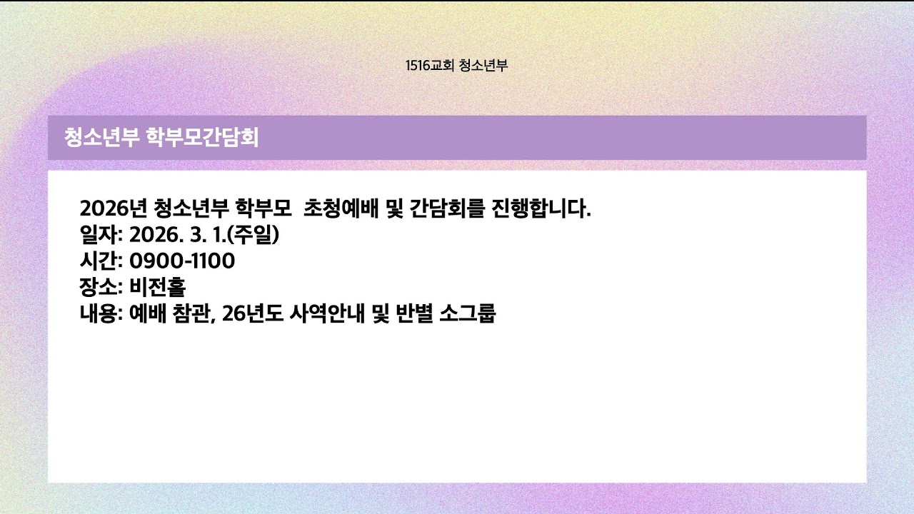 260222 | “실패를 두려워하지마” (창세기 12:1-5) | 고대욱 목사 | 1516 청소년부 주일 설교
