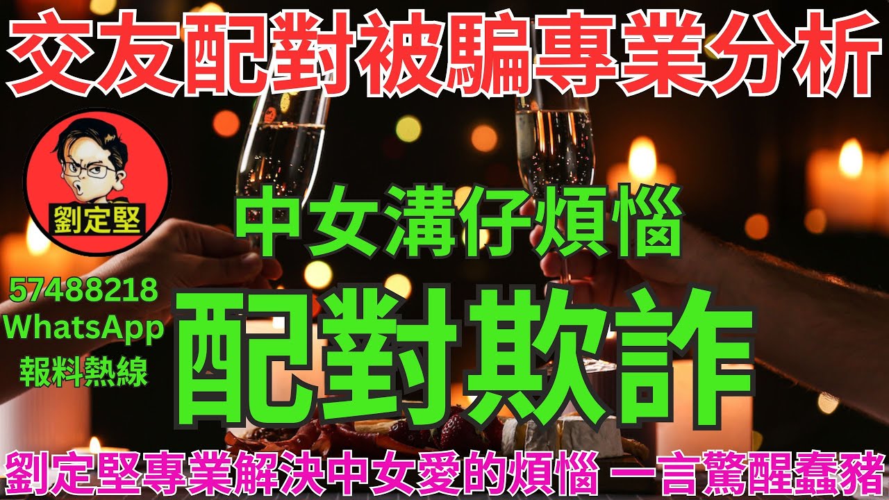 配對欺詐。生活智慧31