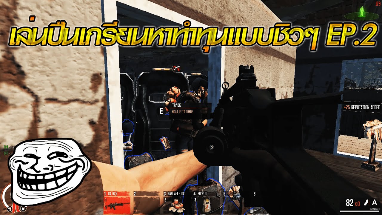 Infestation SEA - โซโล่แบบวัยรุ่นทำทุนเอาปืนกากมารวบของโหดชิวๆอิ่มก็ดิส
