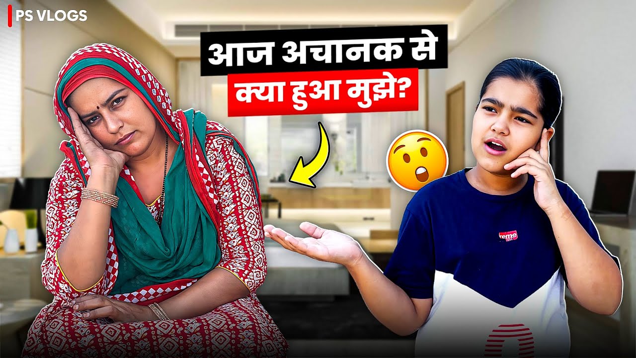 आज अचानक से क्या हुआ मुझे ।