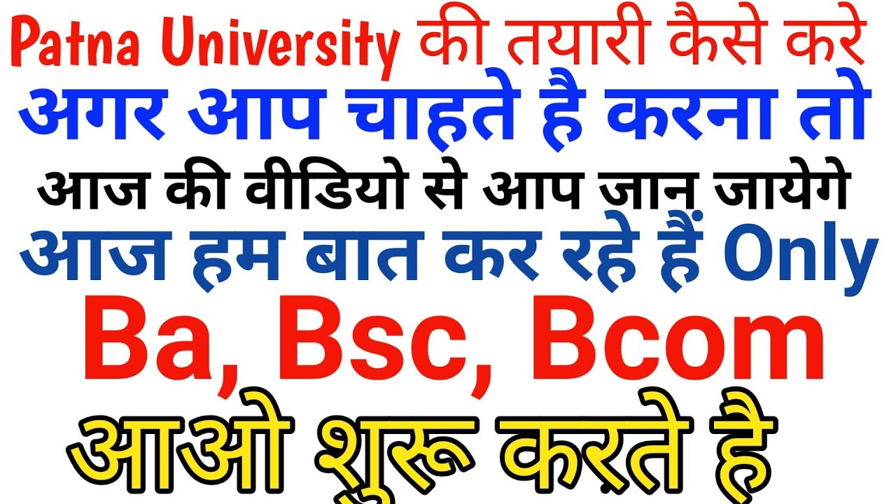 Patna university की Tayari kaise kare 2020|Ba/Bsc/Bcom Full Syllbus|How To prepare For Pu University
