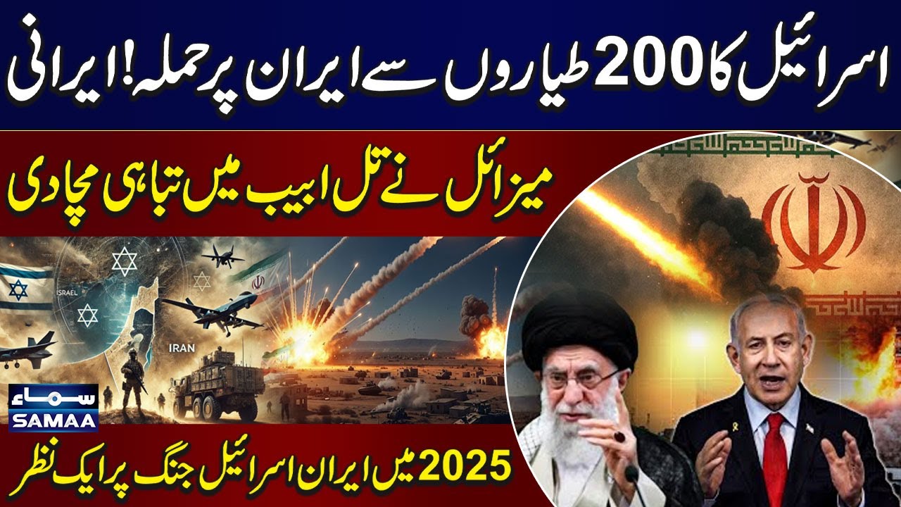 Iran-Israel War Scenario Unfolds in 2025: Iran Responds to Massive Israeli Air Strike | SAMAA TV