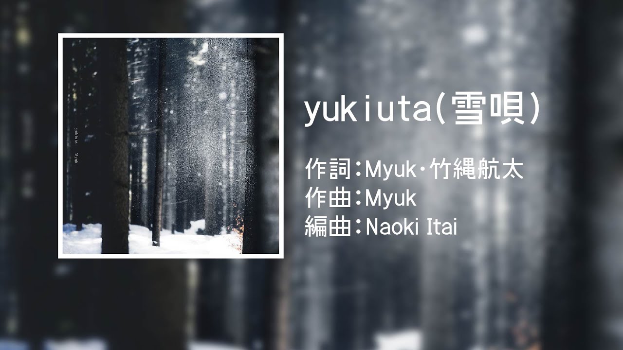 Myuk 雪唄(中日歌詞)