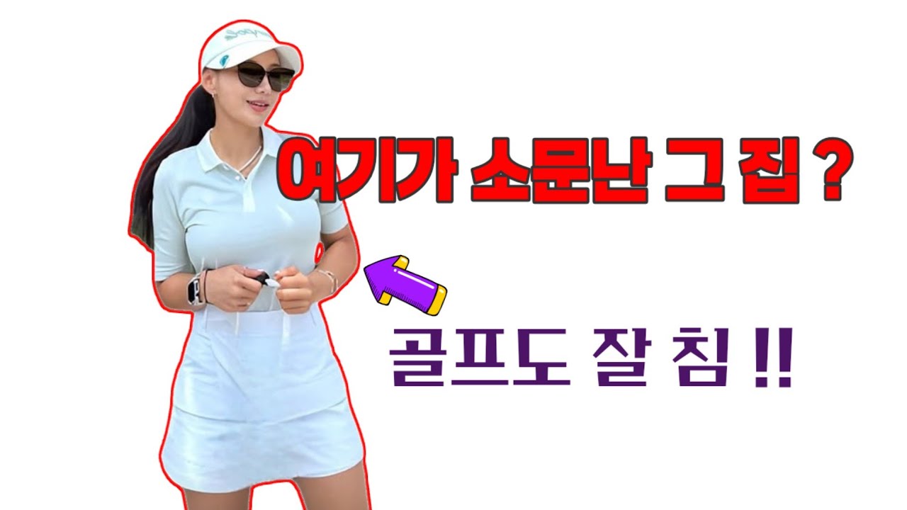 인싸 미녀 골퍼 KLPGA 정회원 김가현 프로., 드라이버 아이언 피팅_# 저스트 핏# 김가현 프로# 벤투스 화이트# 카이자라이트# 몬스타 더블킥.