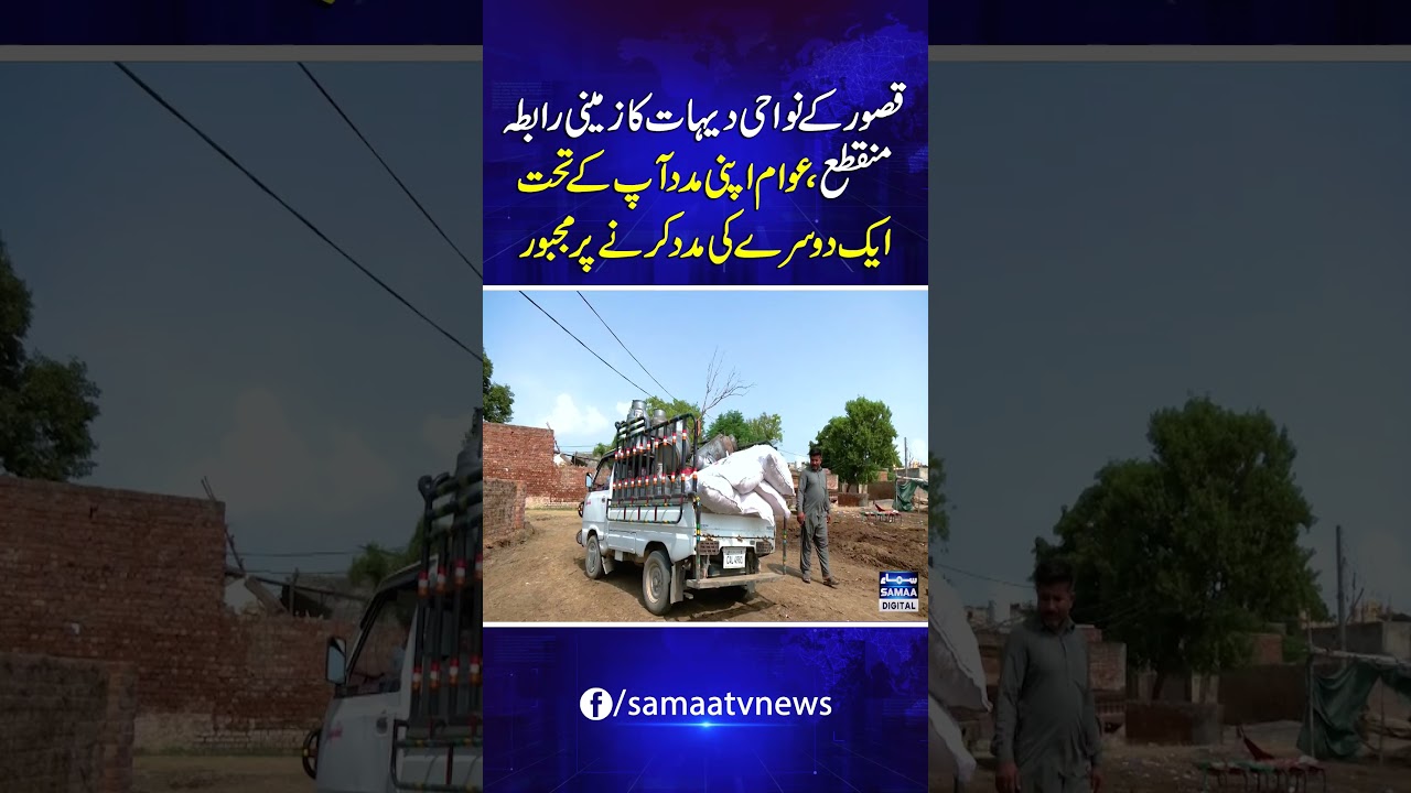 Land Connectivity Cut Off in Kasur&rsquo;s Suburban Villages; Villagers Forced to Support Each Other