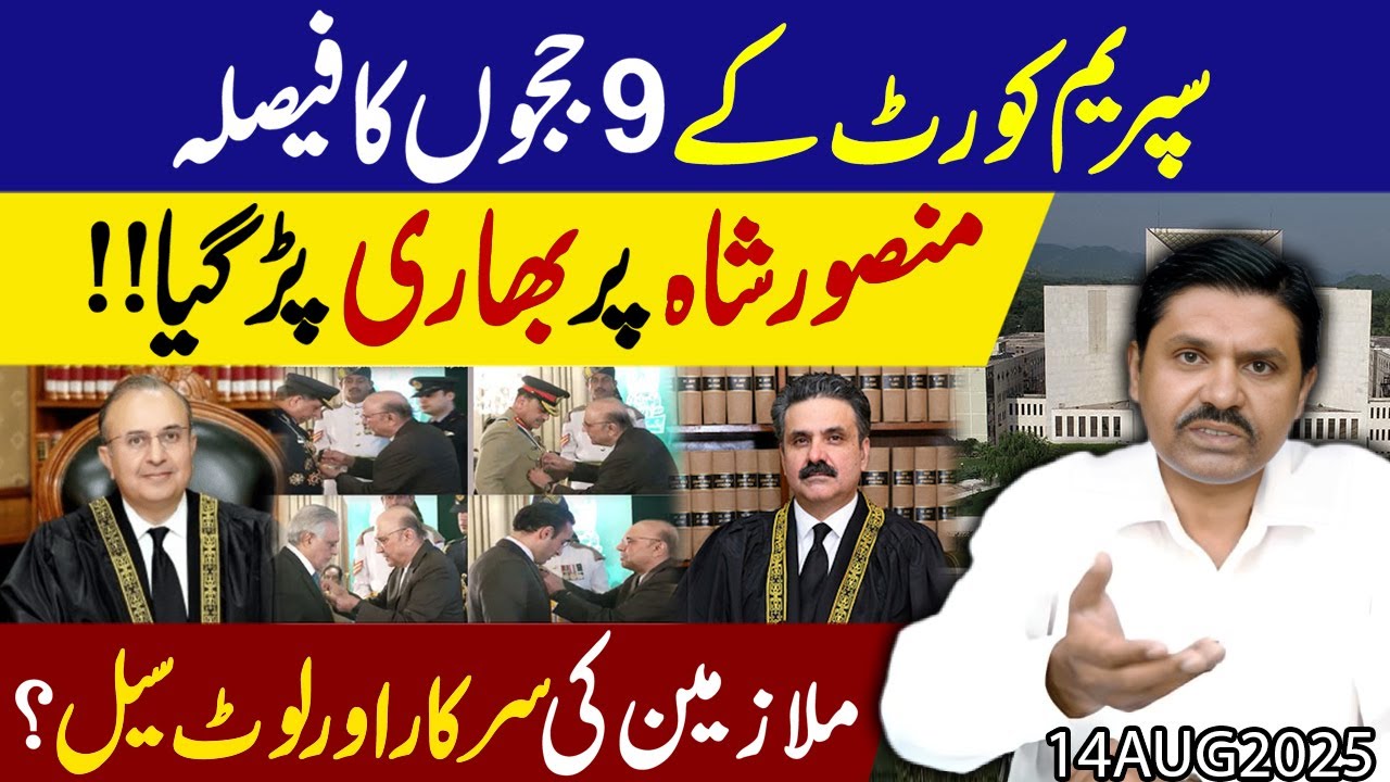 Supreme Court ke 9 Judges ka Faisla !! Mansoor shah per bhaari parh gaya | Exclusive Details..