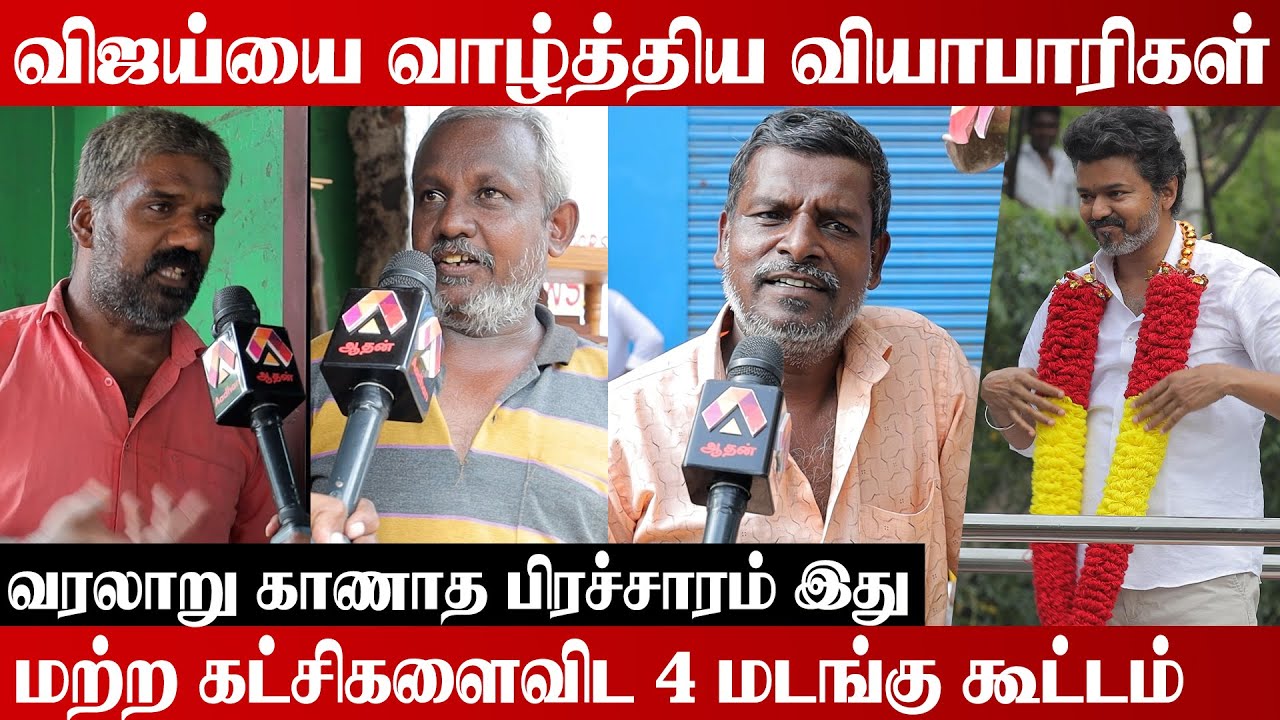 திருச்சி மரக்கடைக்கு 50,000 பேர் வந்திருந்தாங்க | TVK Campaign Coverage
