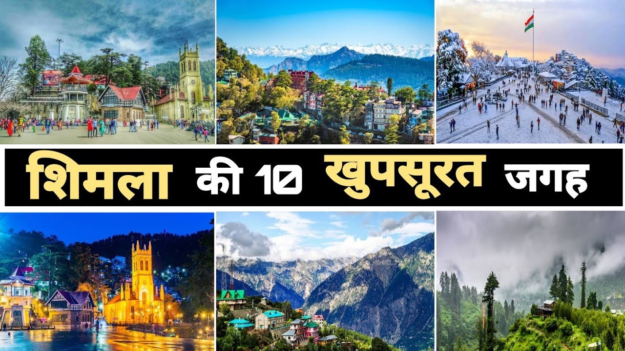 Shimla Tourist Places | Shimla Ghumne Ki Jagah | Top 10 Tourist Places In Shimla | Shimla Tour