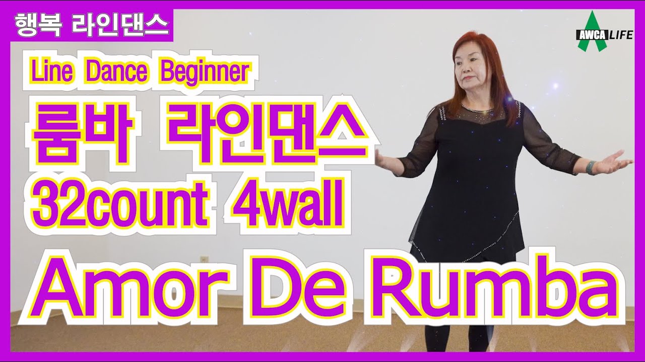 느낌있는 룸바 라인댄스~! Line Dance ep52 Amor De Rumba