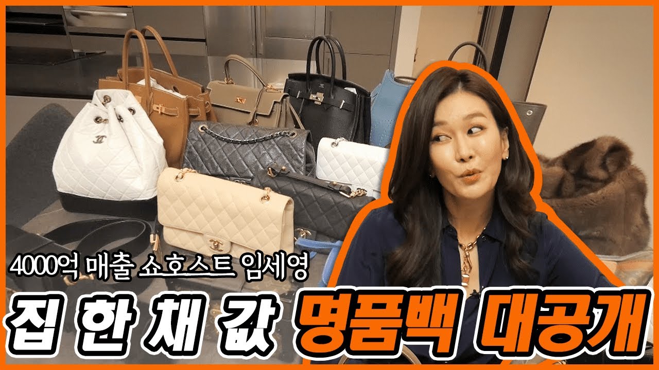 EP01- 임세영의 가방 털기 1탄 /에르메스/루이비통 편