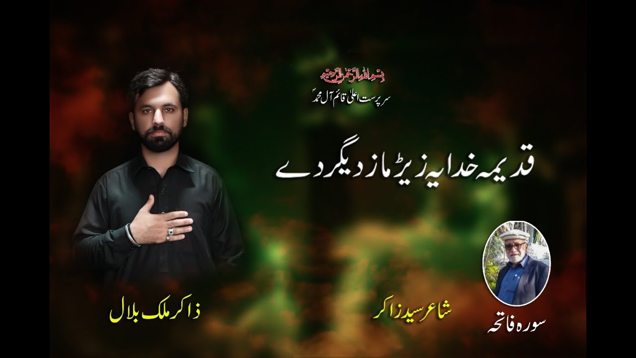 PASHTO NOHA 2021 2022 | Qadeema Khudaya Zerh Mazdigar | Zakir Malik Bilal Hussain