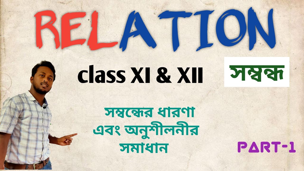 Relation Basic Idea (সম্বন্ধ) ll Cartesian Product ll Order pair ll part-1 ll Wbchse  XI, XII