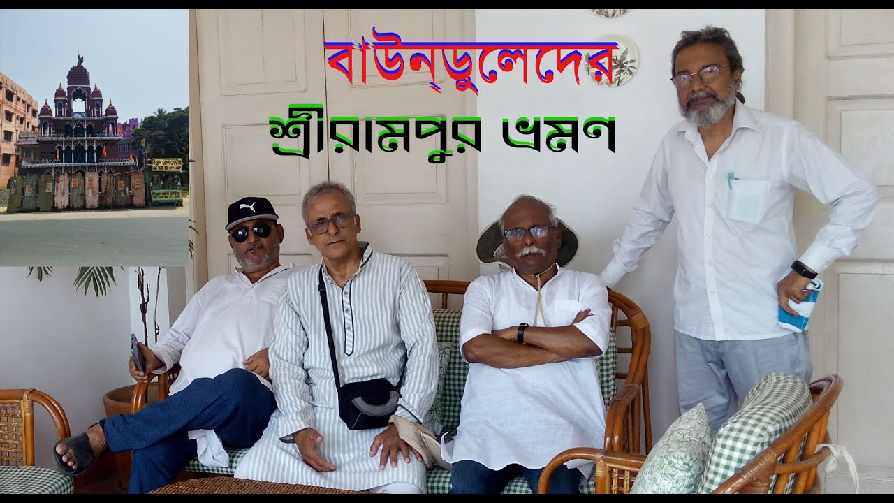 Boundule at Srirampore