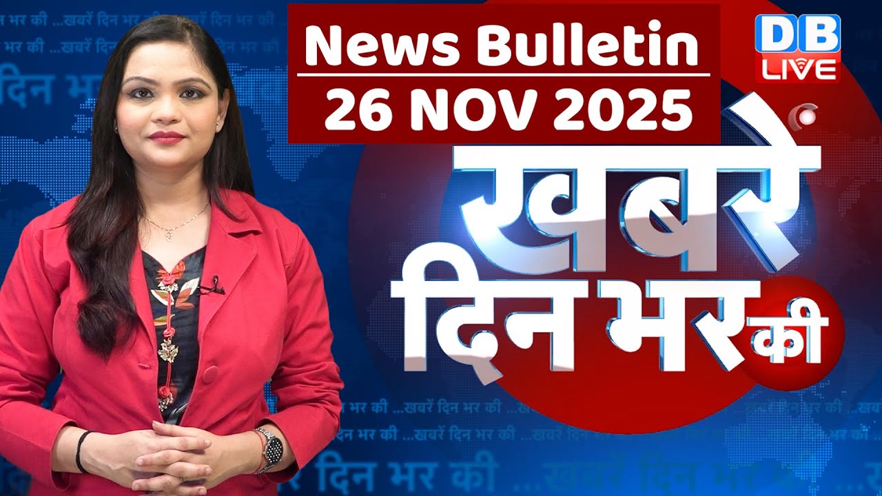 din bhar ki khabar | news of the day, hindi news india | top | Bihar Election |rahul gandhi |#dblive