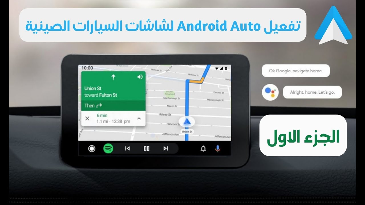تثبيت وتفعيل اندرويد اوتو على شاشات السيارات الصينية | Android Auto