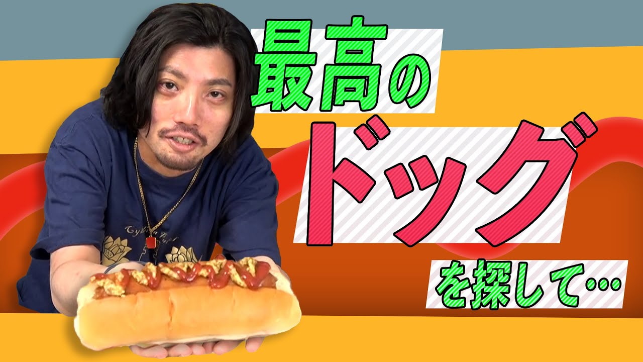 ホットドッグを超えろ!! パンに挟んで美味いものを決める「ドッグファイト」がついに開催！